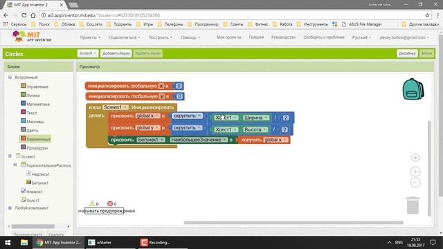 MIT App Inventor 2_ Урок 14 - Графика (Часть 1)