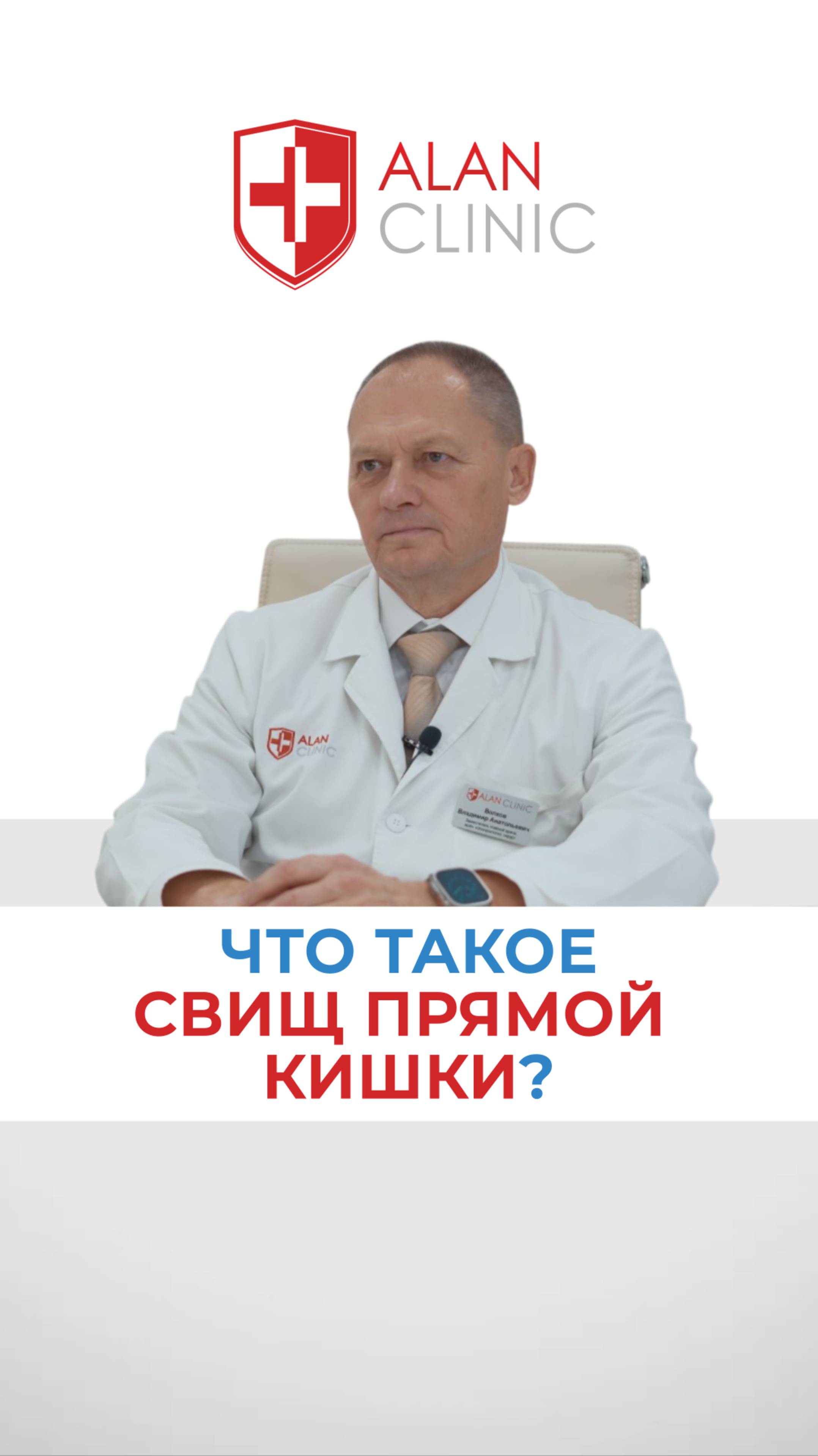 Что такое свищ прямой кишки - симптомы и что делать