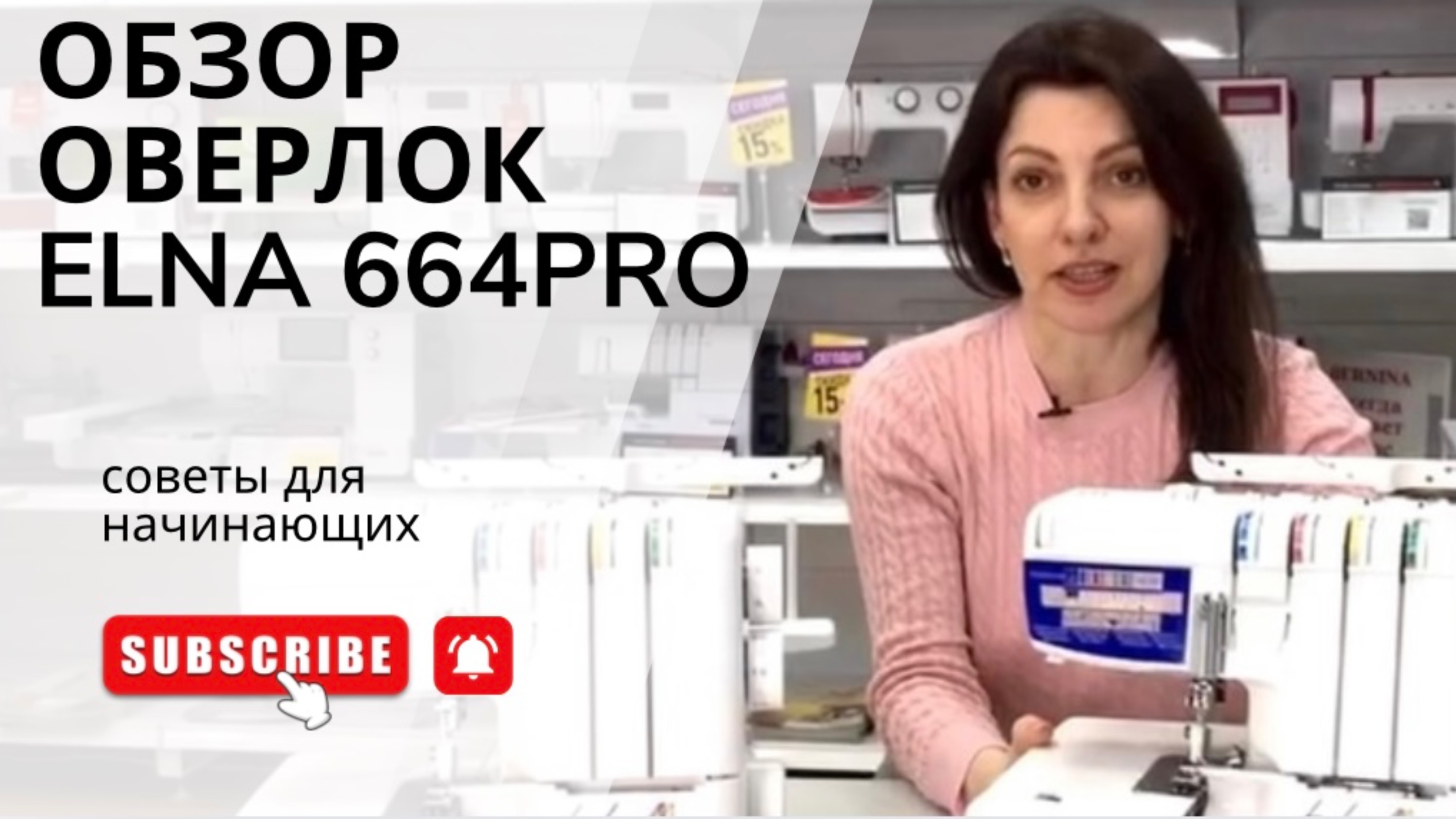 ПРО ОВЕРЛОК. ОБЗОР ОВЕРЛОКА.