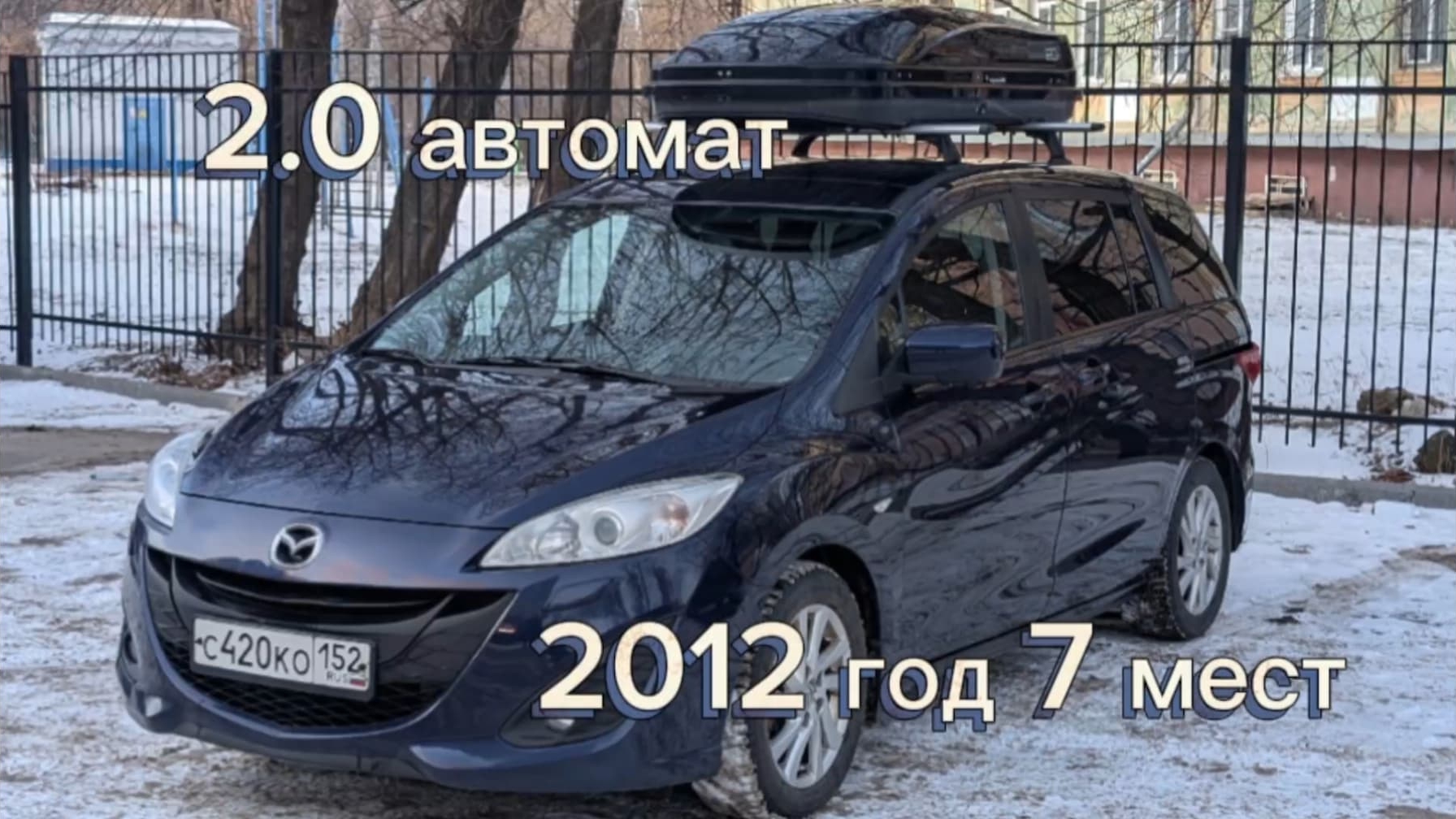 В продаже Н. Новгород  Mazda 5 - 7 мест авто для путешествий по цене Соляриса