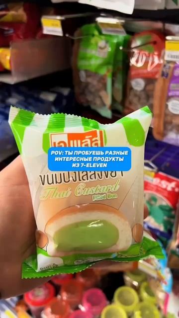 Какие интересные продукты есть в 7 - eleven