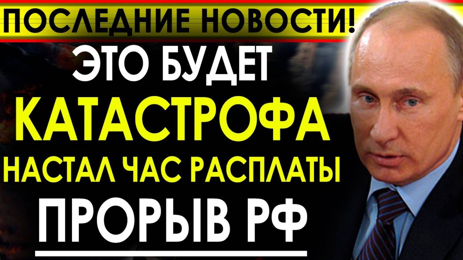 ВОТ ЭТО НОВОСТИ! США ЗАГНАНЫ В УГОЛ! ПУТИН ВСЕХ ПРЕДУПРЕДИЛ!