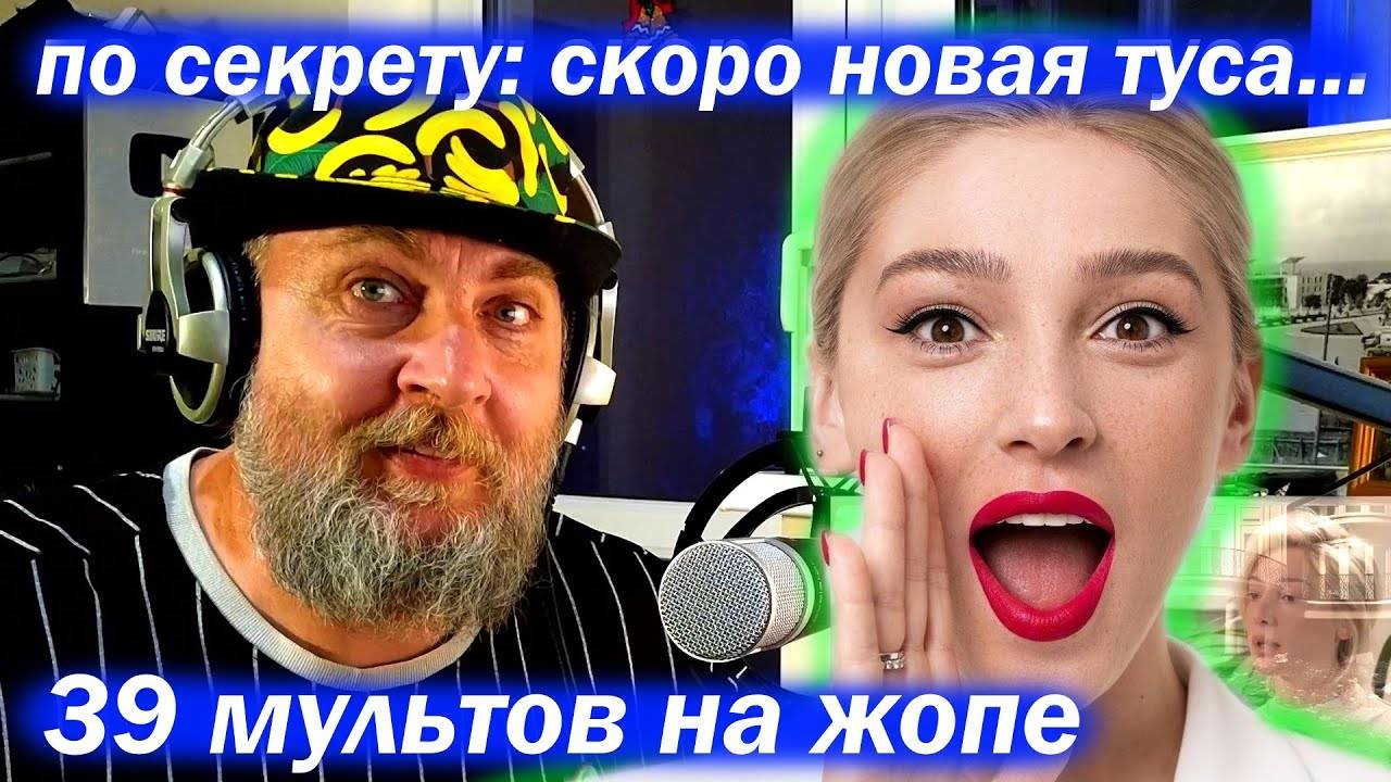 Разбор интервью Насти Ивлеевой. Ложь, лицемерие, лизоблюдство и кринж. Батя про анти-вечеринку!