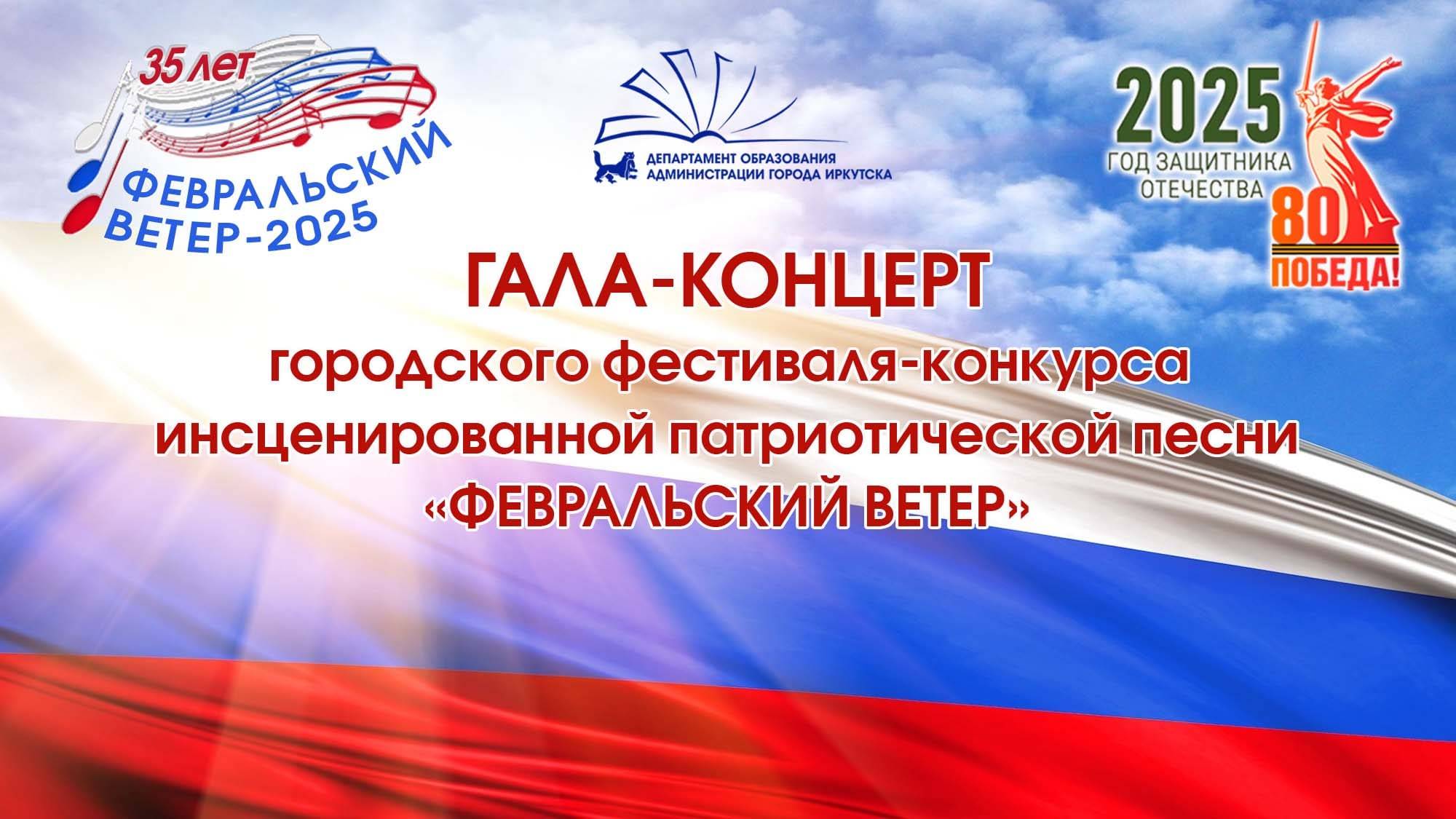 Февральский ветер 2025