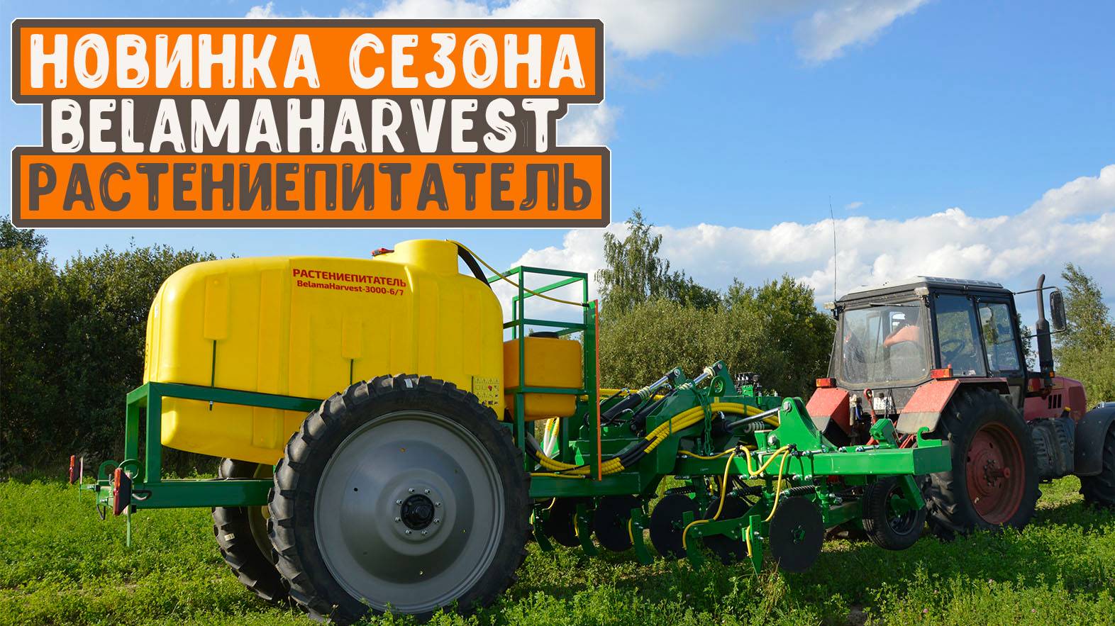 Растениепитатель BelamaHarvest: обзор, пуско-наладка, преимущества!