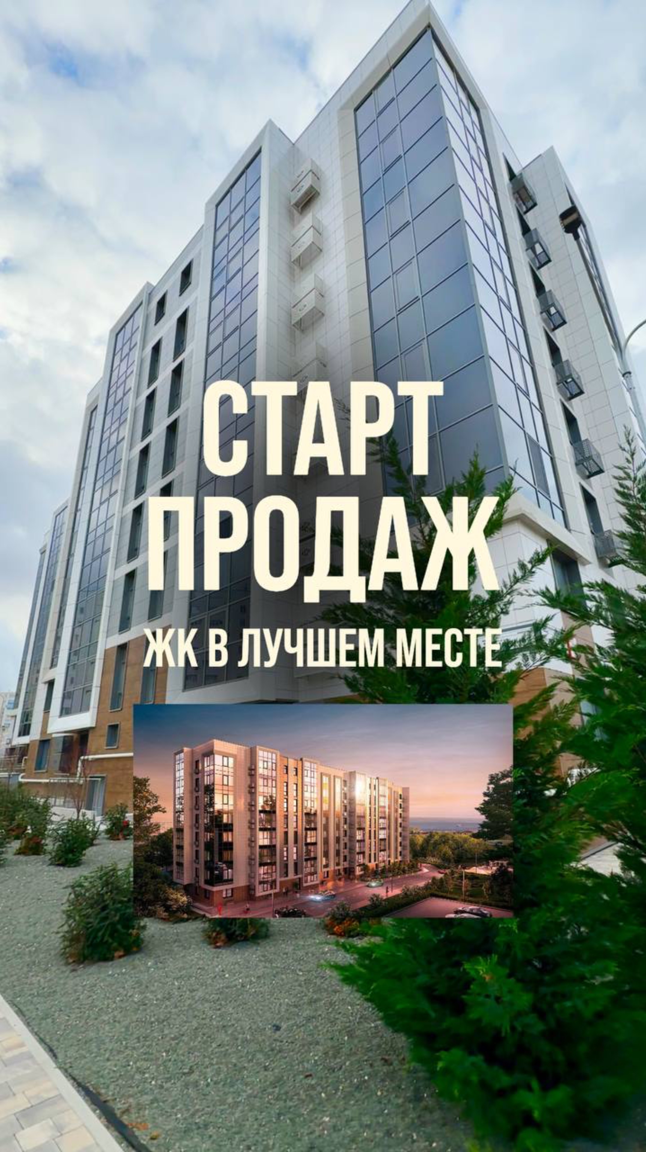 Старт продаж новой очереди в Севастополе