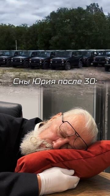 Сны после 30...
