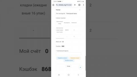 Как сделать повторную покупку в компании Виеда по банковской карте