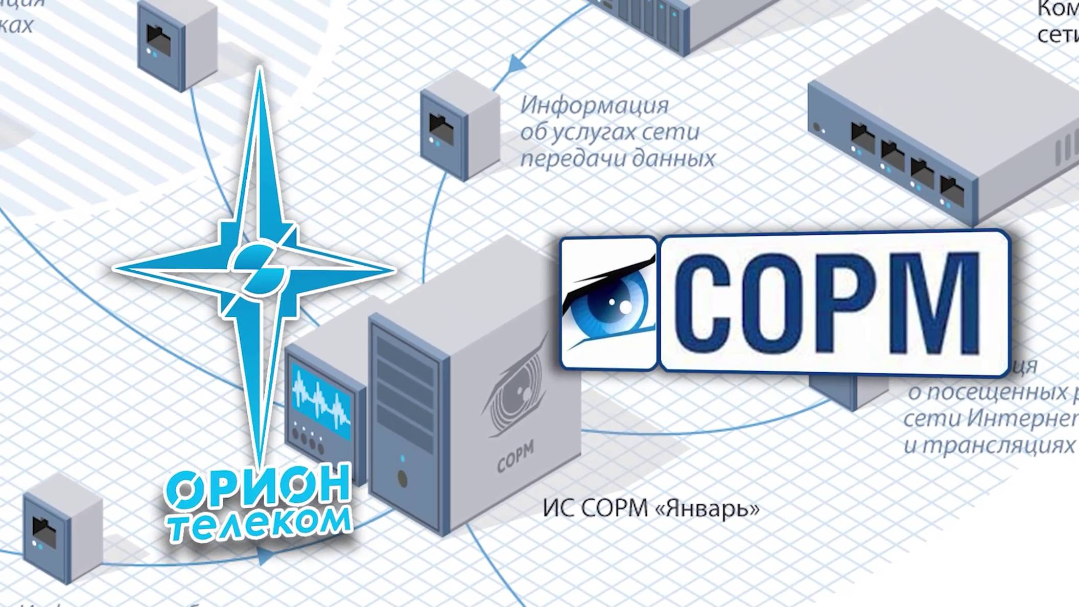 ООО «ОРИОН ТЕЛЕКОМ» ВНЕСЛИ В РЕЕСТР НЕДОБРОСОВЕСТНЫХ ПОСТАВЩИКОВ НА 2 ГОДА