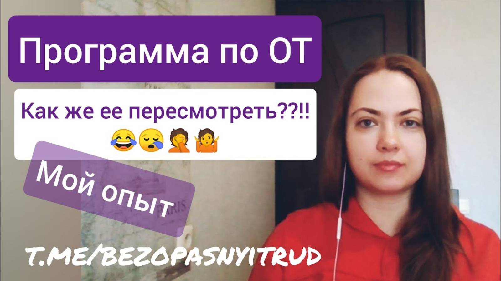 Как переработать программу обучения по ОТ