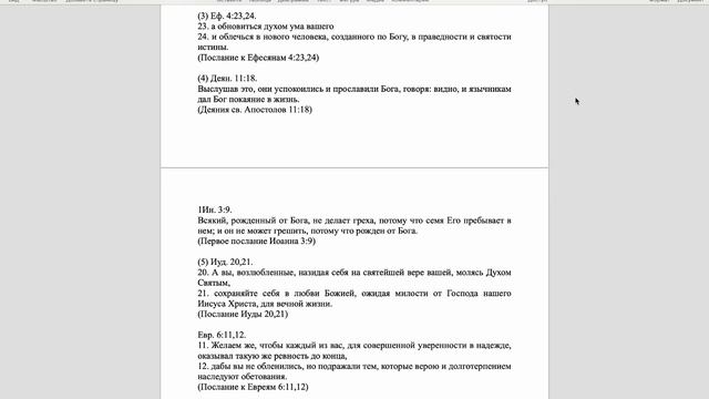 Вестминстерский полный катехизис. Вопрос 75.