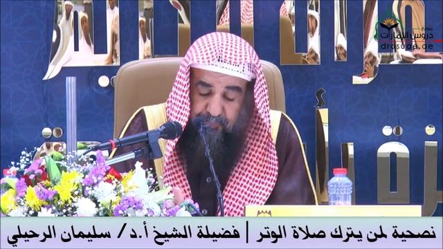 Наставление тому, кто оставляет Витр намаз | Шейх Сулейман ар-Рухейли