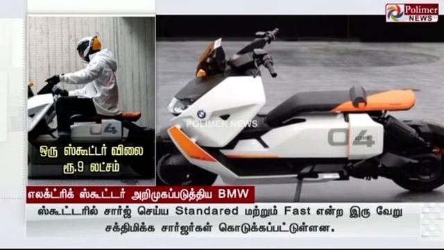 BMW CE 04 | E Bike | 9 lakhs India price