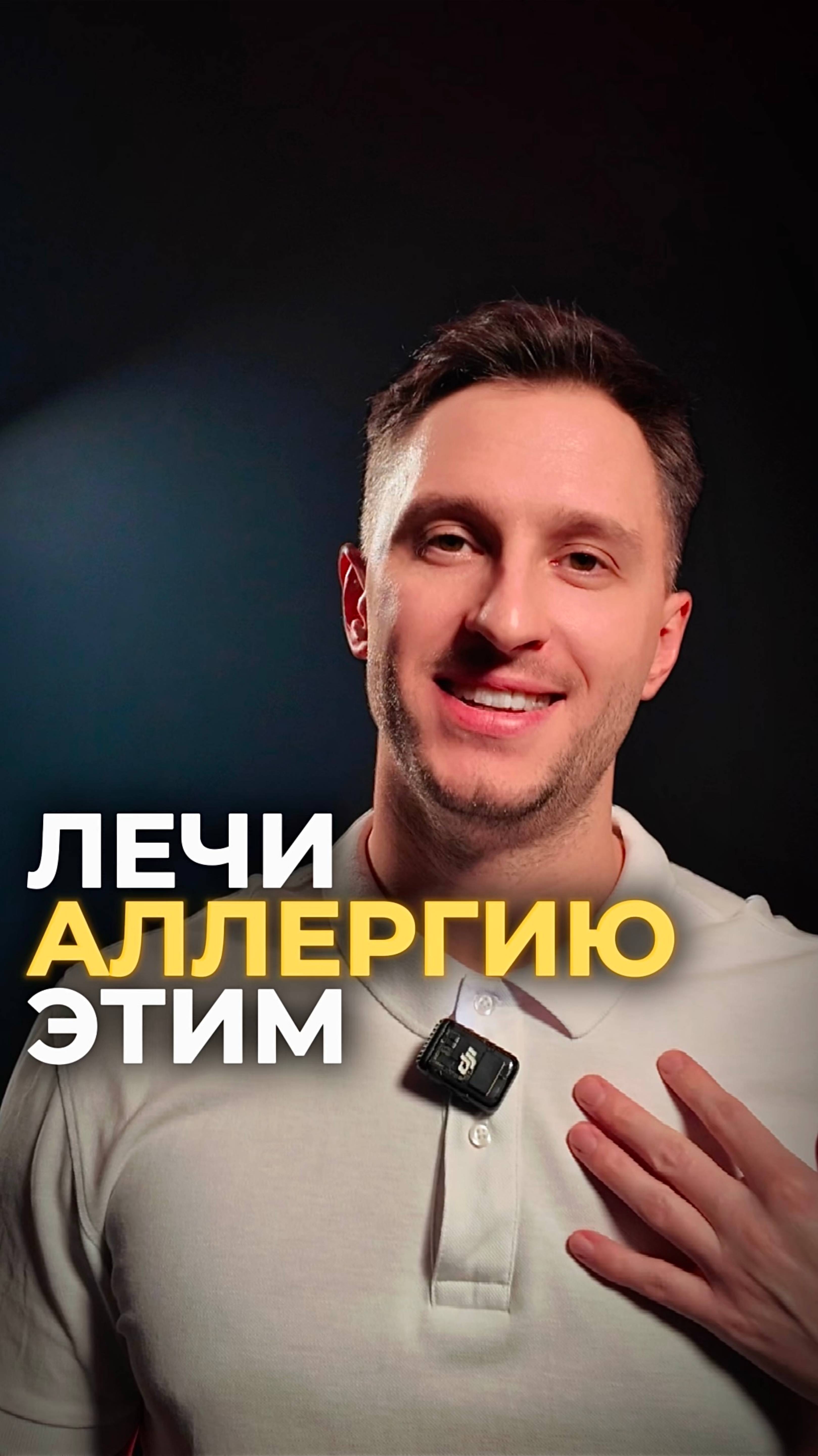 🔥Варианты лечения аллергии!👁️🗨️ #врач #доктор #detsdoc #биохакинг #бэв #здоровье #нутрициология