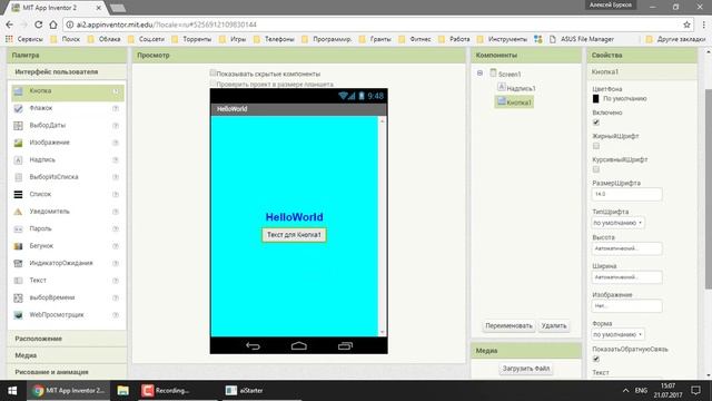 MIT App Inventor 2_ Урок 02 - Экран, надпись, кнопка, блоки
