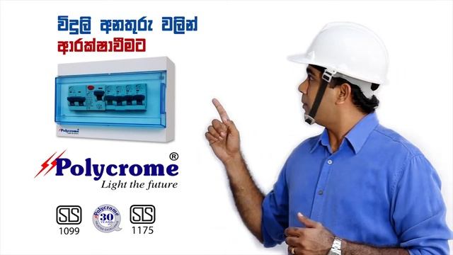 SLS certified Polycrome switchgear