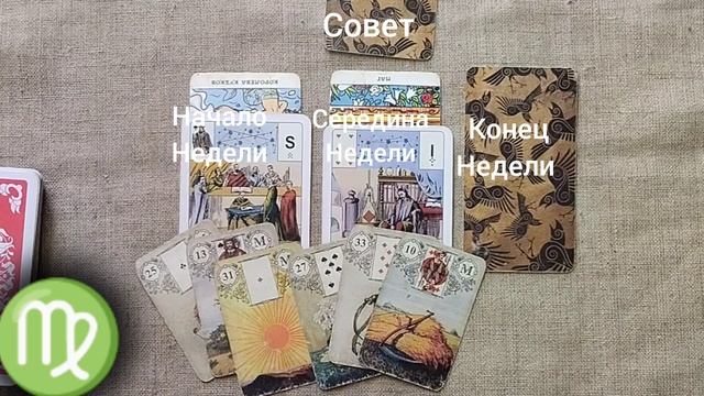 ДЕВА ♍ Таро-прогноз на неделю с 3 по 9 марта