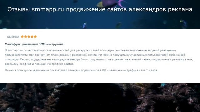 Отзывы smmapp.ru продвижение сайтов александров реклама