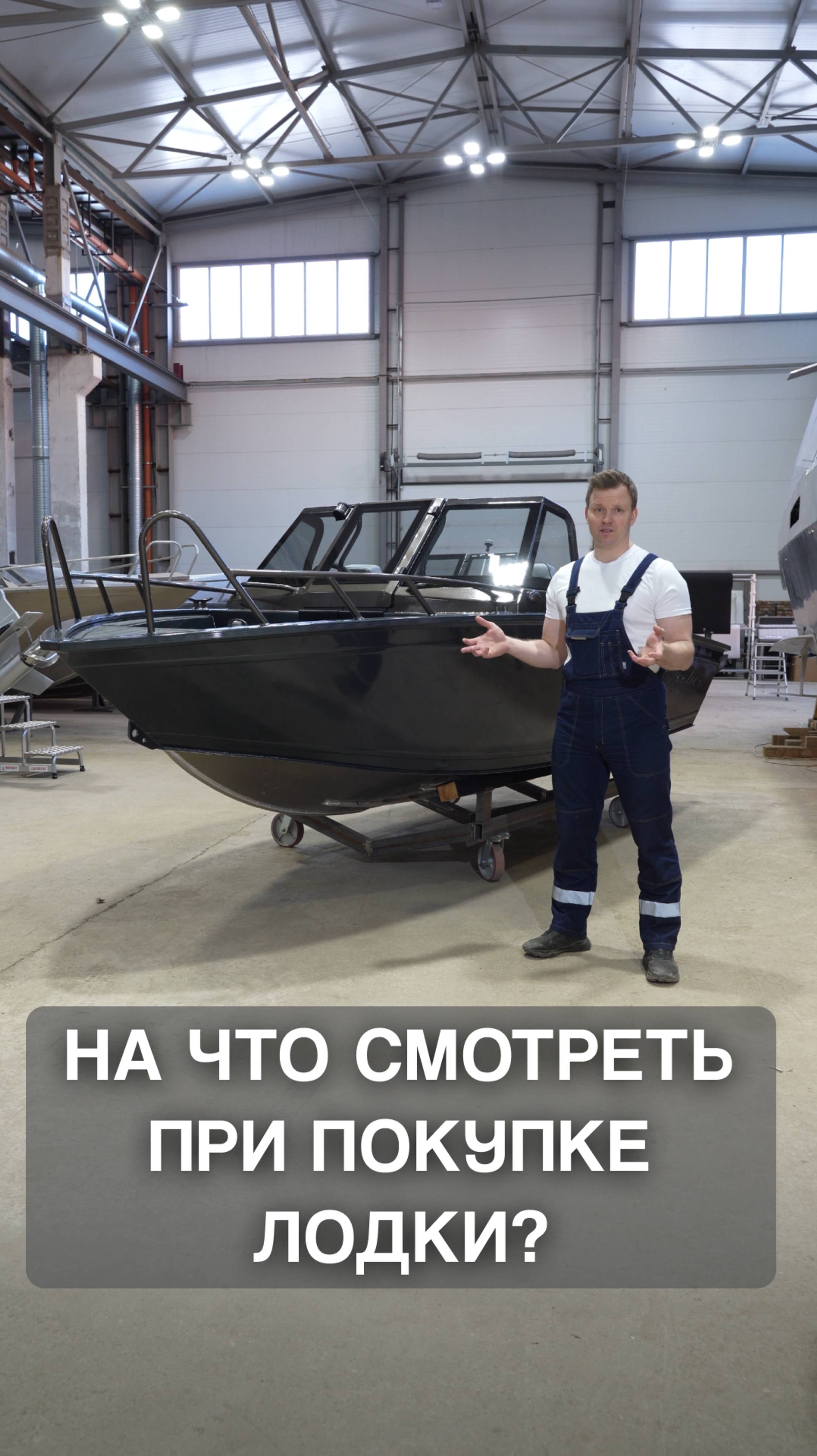 На что обратить внимание при покупке лодки?