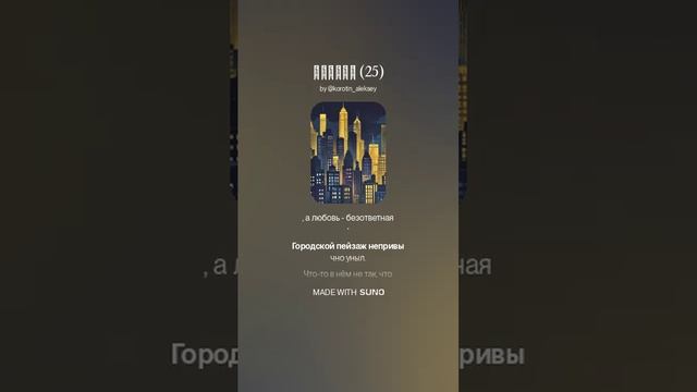 Suno (feat Алексей Коротин) - Кубики (25) кавер