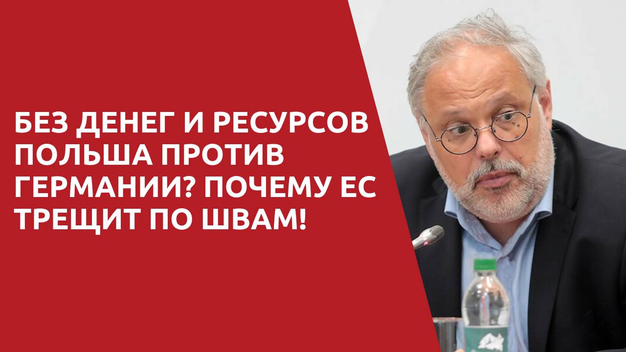 Михаил Хазин: Ватикан, доллар и нефть: Кто управляет судьбой Евросоюза?