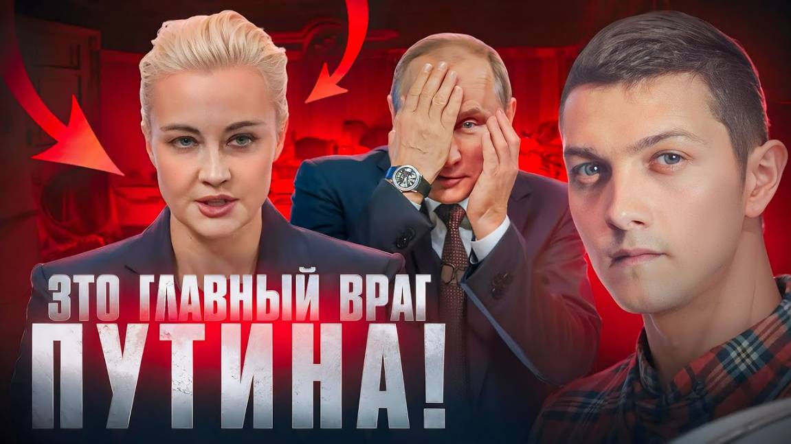 Теперь ОНА главный враг Путина!