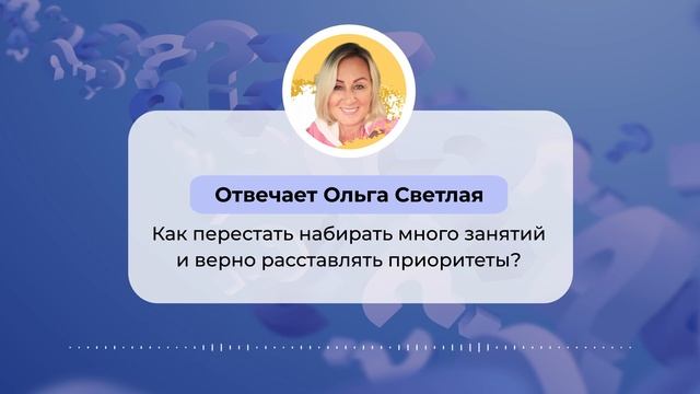 Как перестать набирать много занятий и верно расставлять приоритеты