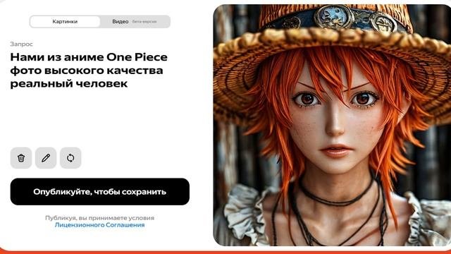 Генерируем картинку Нами из аниме One Piece 01