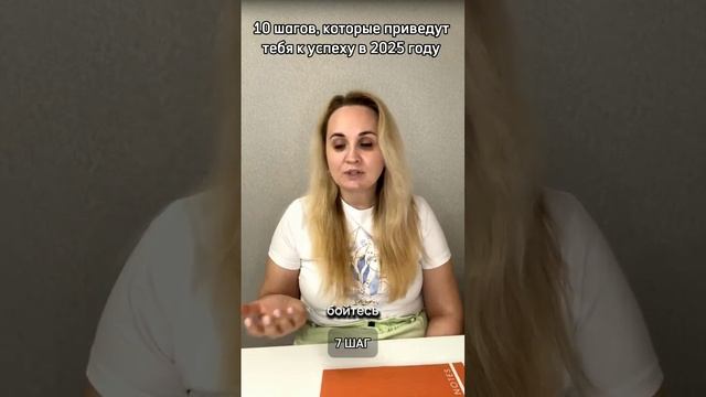 7 ВАЖНЫЙ ШАГ В 2025 ГОДУ 💥