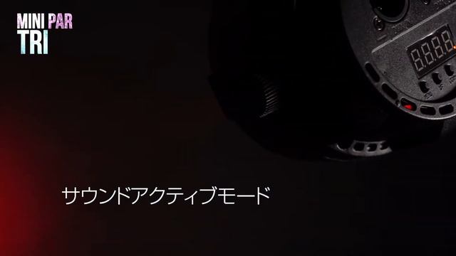 MINI PAR TRI　小型LEDパーライト / STAGE EVOLUTION
