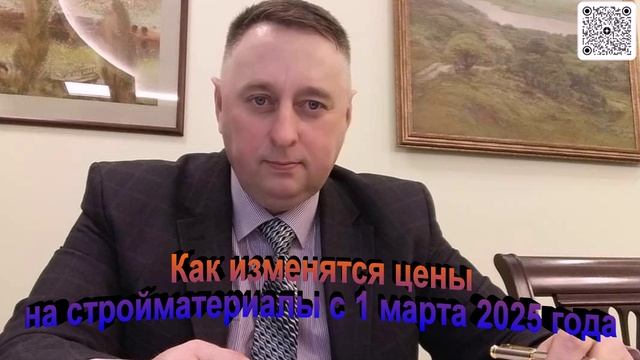 Как изменятся цены на стройматериалы с 1 марта 2025 года