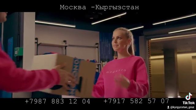 Грузоперевозки Москва 🇷🇺 Кыргызстан 🇰🇬 отправки каждую неделю.