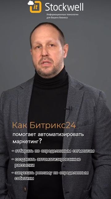 Как Битрикс24 помогает автоматизировать маркетинг?