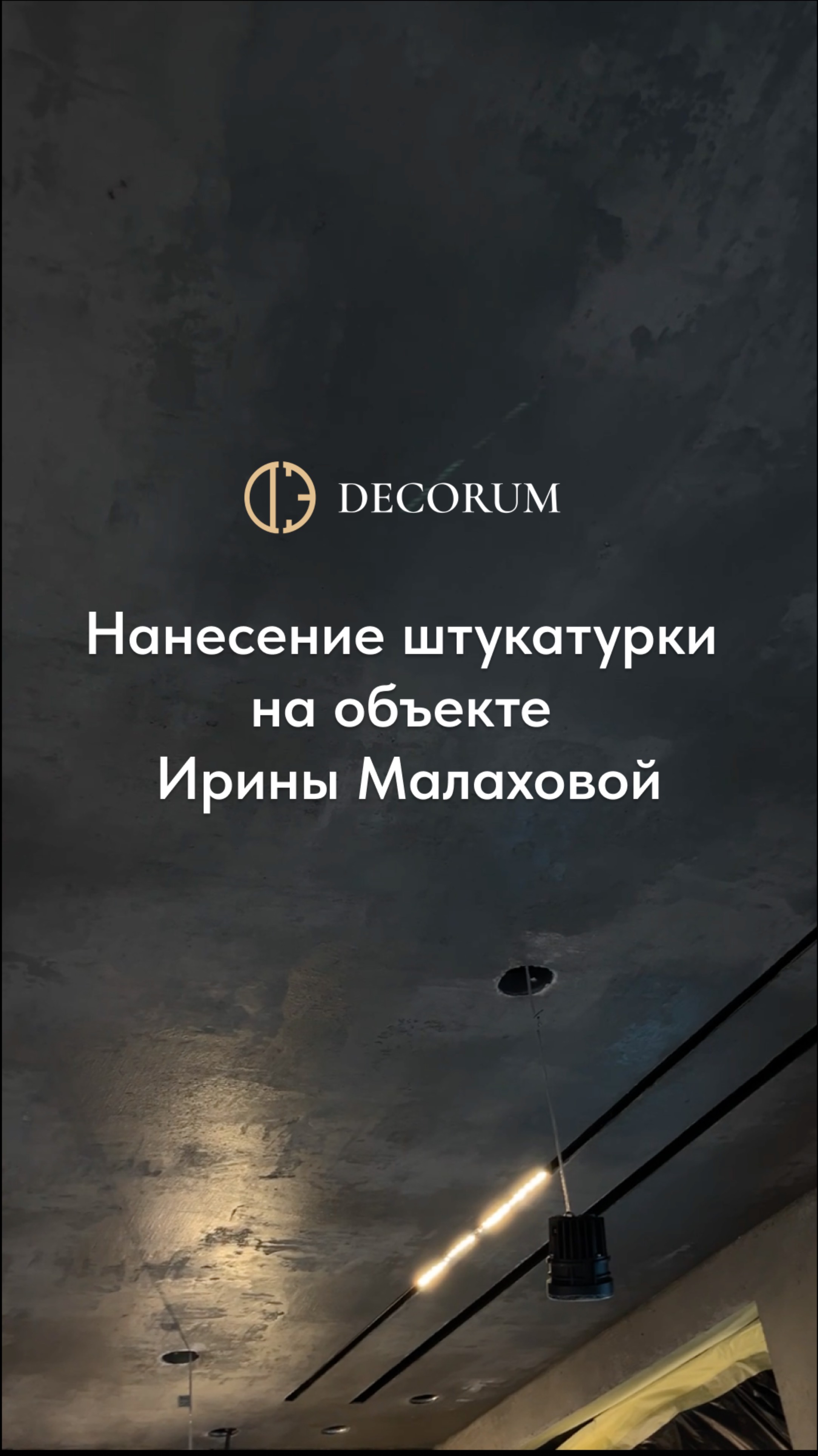 Процесс создания проекта дизайнера Ирины Малаховой