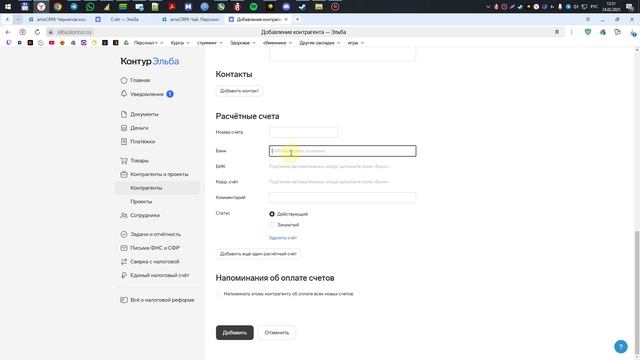 Создание договоров и счетов в Эльбе
