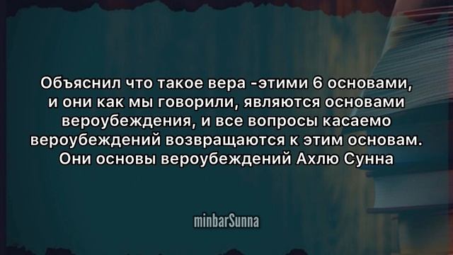 «Три основы» 13й урок -Разъяснение шейха Абдуррахмана аль Баррака #минбарсунна