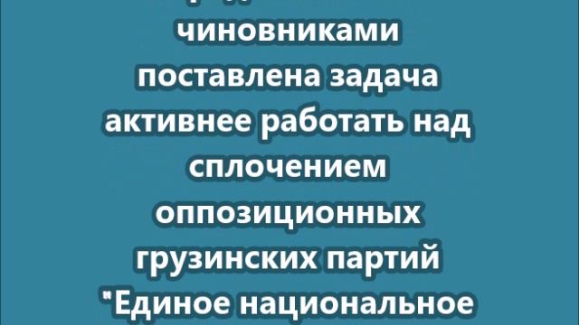 Руководство ЕС не хочет отпускать на волю Грузию