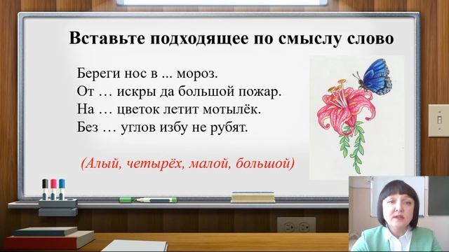 Оренбургская телешкола: 11 урок 2 класс Русский язык
