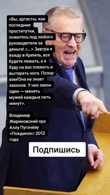 Владимир Жириновский про Аллу Пугачёву «Поединок» 2012 года (Цитаты)