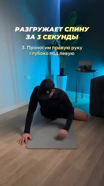 Снять напряжение с поясницы