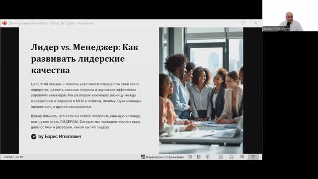 День 19: Марафон MLM предпринимателей
Тема: «Лидер vs. Менеджер – Как развивать лидерские качества»