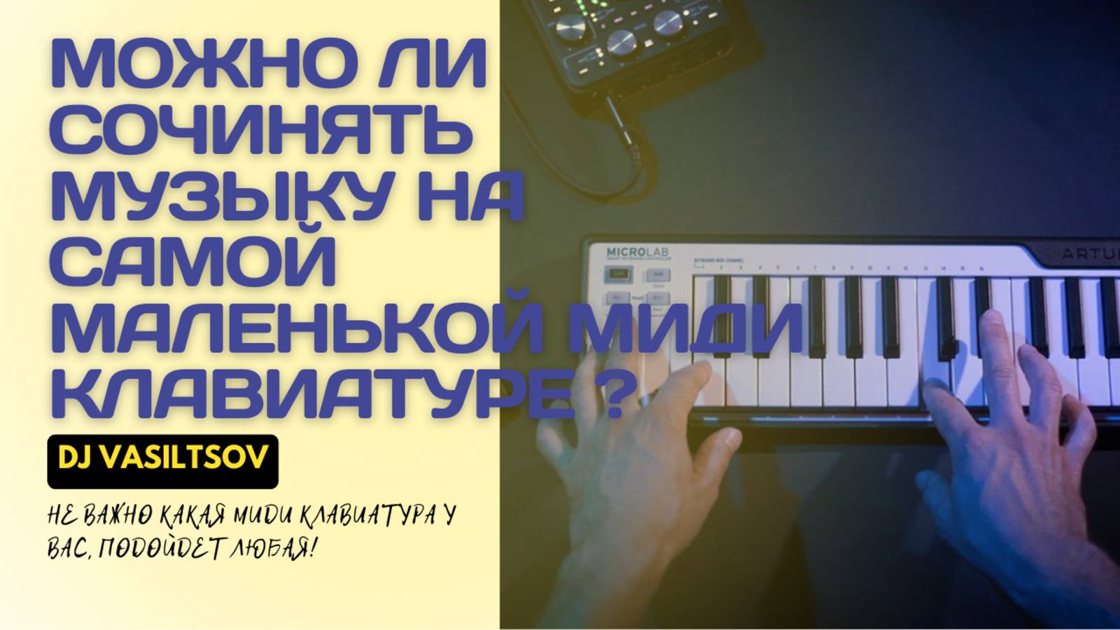 Можно ли сочинять музыку на самой маленькой миди клавиатуре ? | Dj VasiltsoV