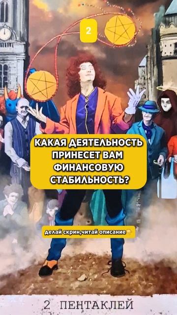 🌟Какая деятельность принесет вам материальный достаток?🌟
