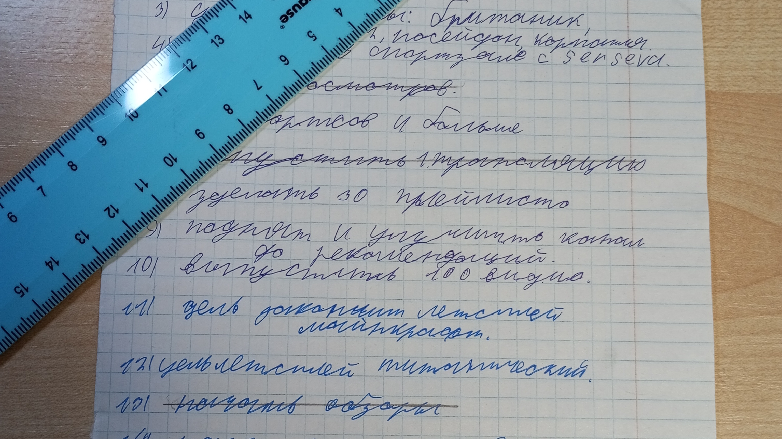 зачёркиваем ещё одну цель