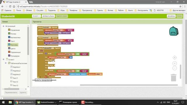 MIT App Inventor 2_ Урок 21 - Сетевые базы данных Firebase (Часть 3)