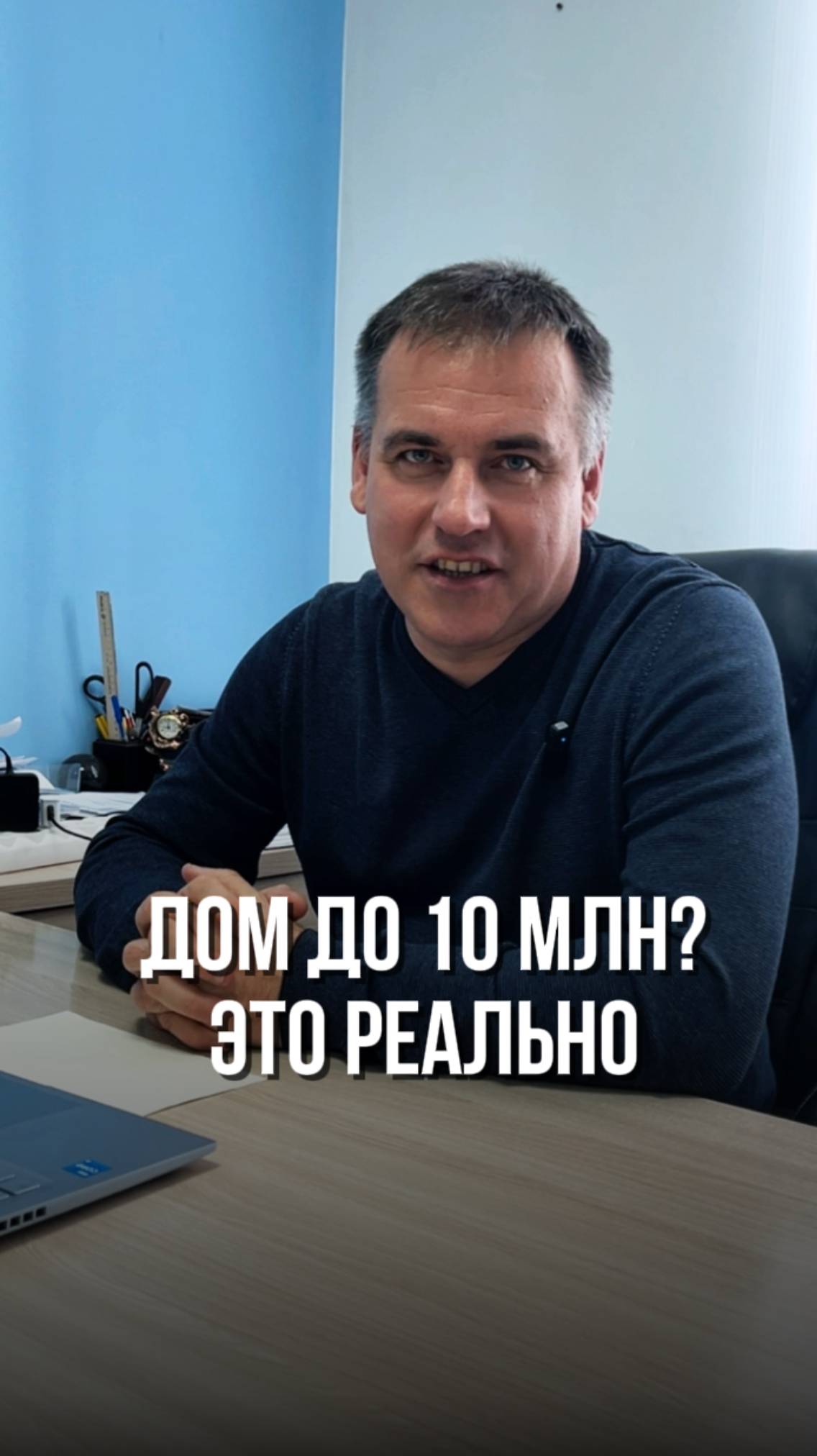 Видео дом 10 млн