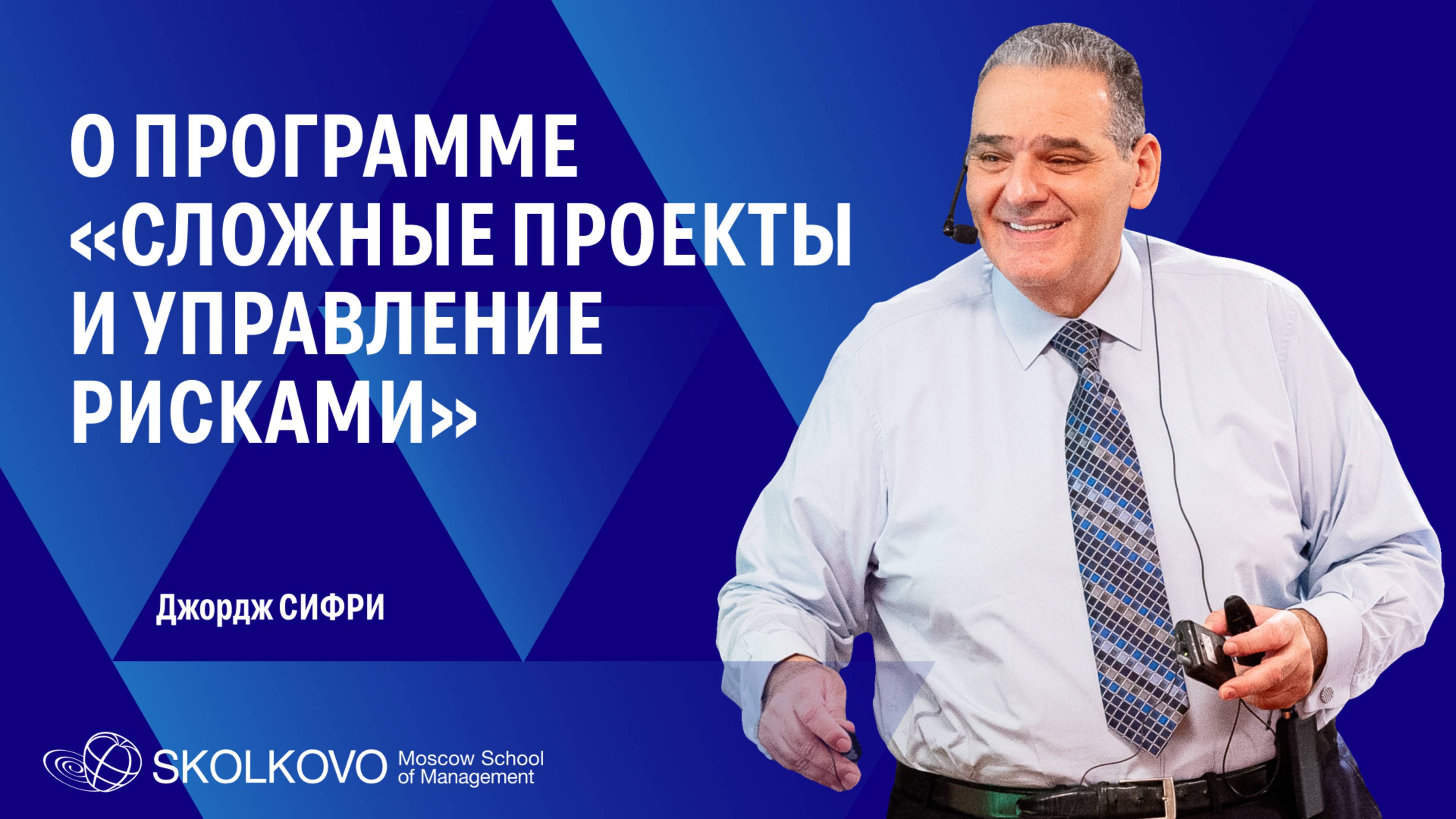 Сложные проекты и управление рисками