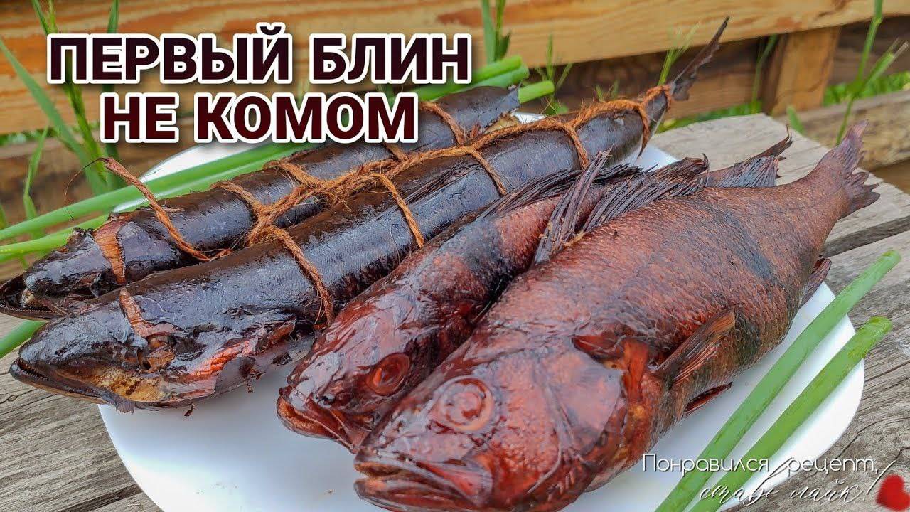 КОПЧЕНАЯ СКУМБРИЯ И ОКУНЬ