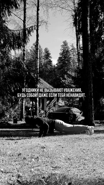 Будь собой и люди к тебе потянутся)