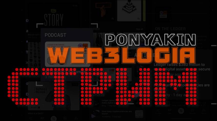 💬СпамDня: стрим онлайн чат Web3logiya 27.02